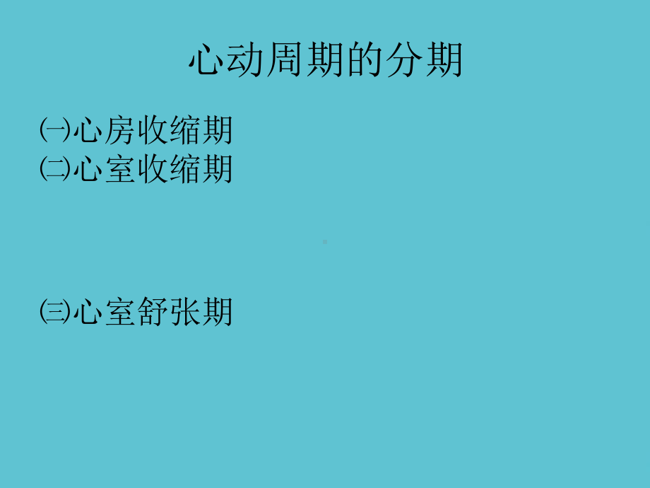 二尖瓣血流频谱分析课件.ppt_第2页