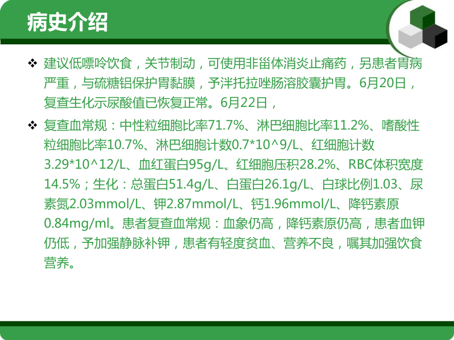 六月份病例讨论痛风课件.ppt_第3页