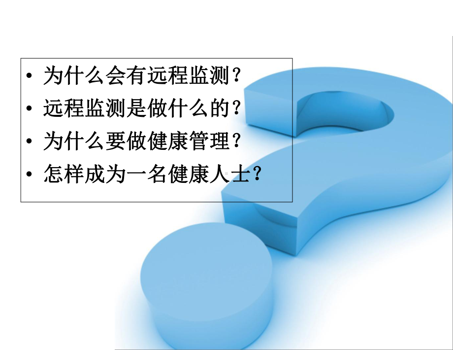 医学健康管理流程培训课件.ppt_第2页