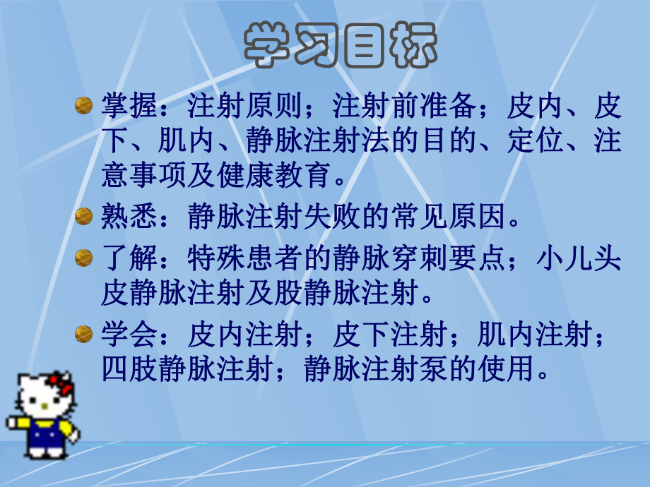 医学给药医学教案培训课件.ppt_第2页