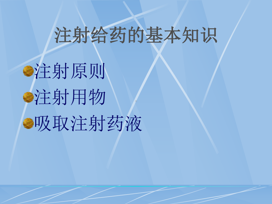 医学给药医学教案培训课件.ppt_第3页