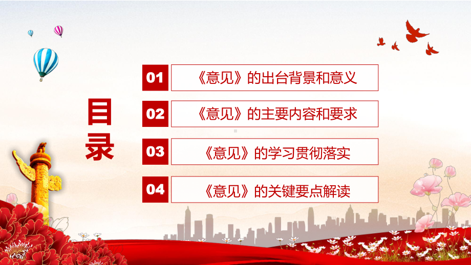 专题讲座2022年《关于加强和改进新时代全民国防教育工作的意见》宣讲(课件).pptx_第3页