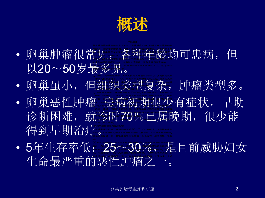 卵巢肿瘤专业知识讲座培训课件.ppt_第2页