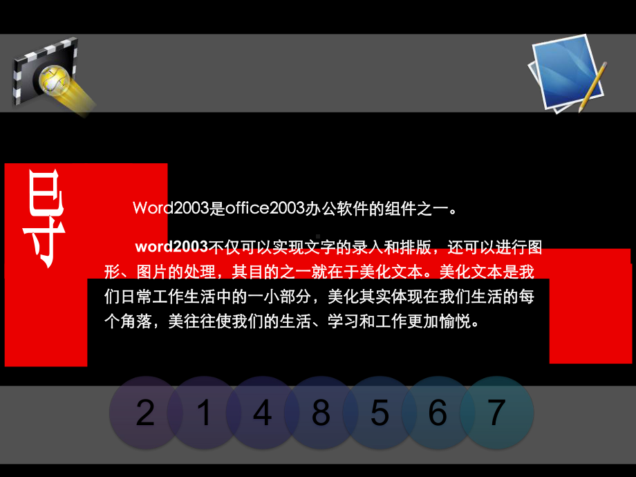 在word中插入图片和艺术字课件.ppt_第1页