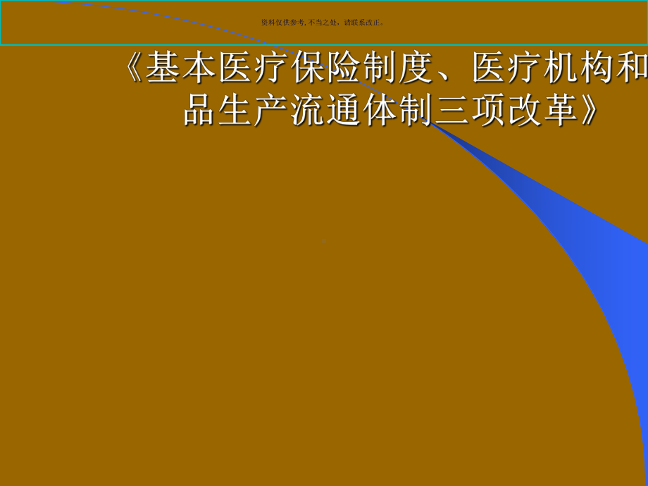 医疗行业区域办事处规范管理程序课件.ppt_第2页