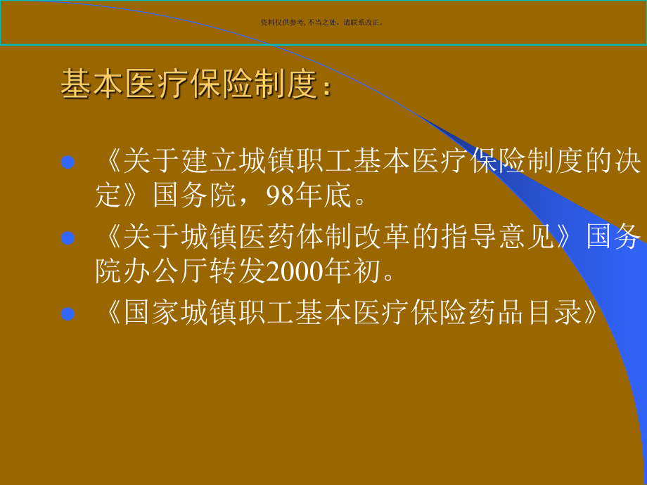 医疗行业区域办事处规范管理程序课件.ppt_第3页