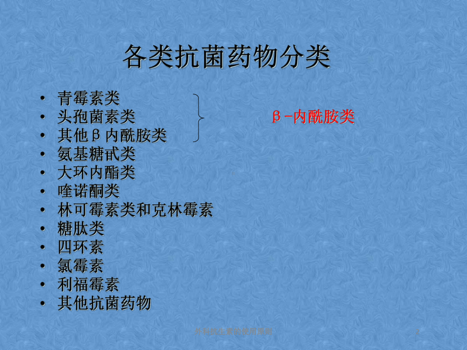 外科抗生素的使用原则培训课件.ppt_第2页