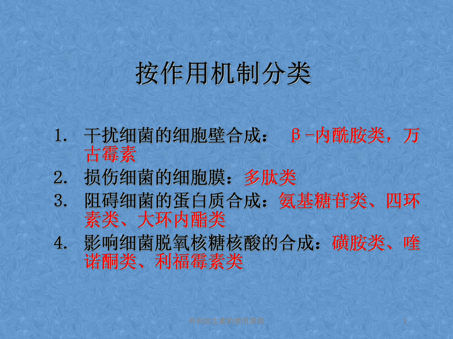 外科抗生素的使用原则培训课件.ppt_第3页