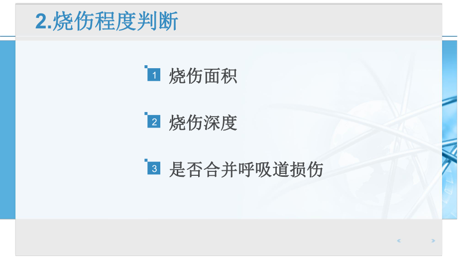 医学课件烧伤的分级和康复.ppt_第3页