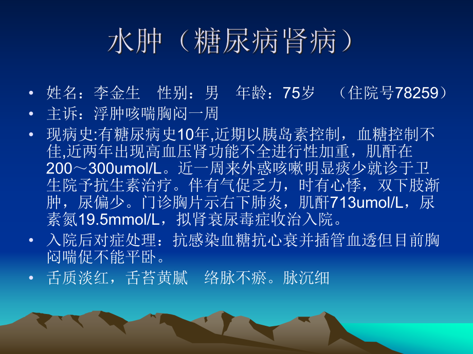 医学课件中医病案分析专题宣讲.ppt_第2页