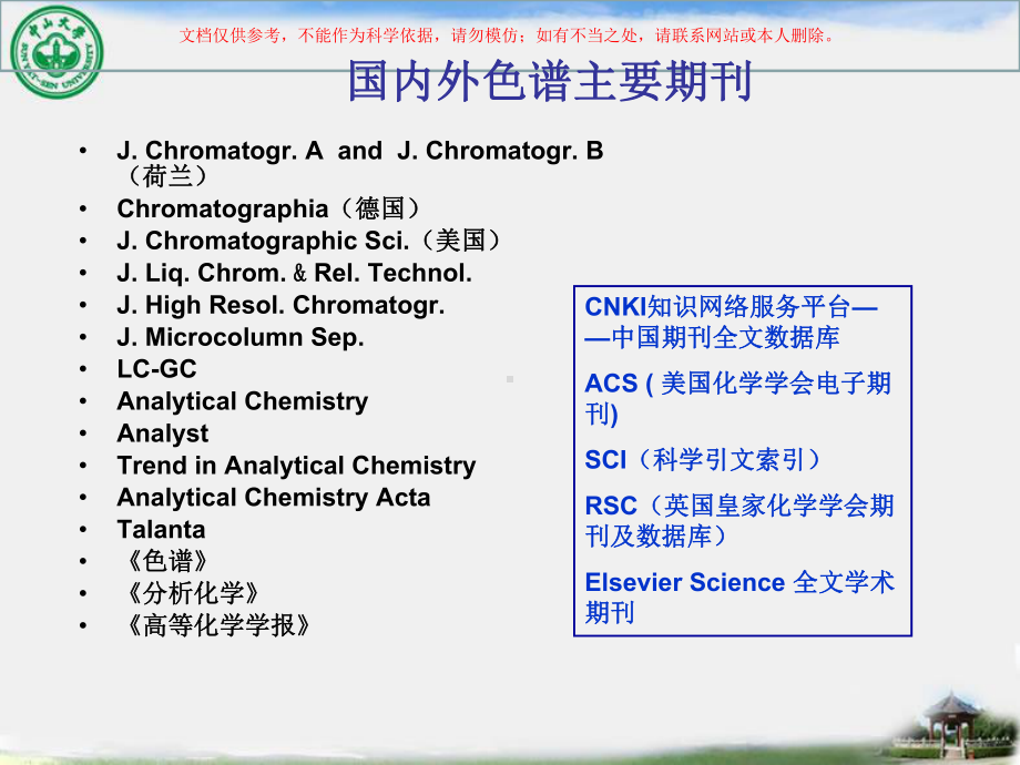 分离分析篇医学知识讲座培训课件.ppt_第3页