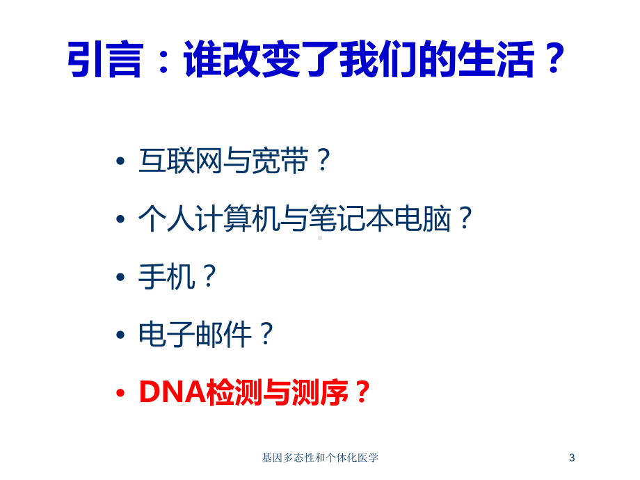 基因多态性和个体化医学培训课件.ppt_第3页