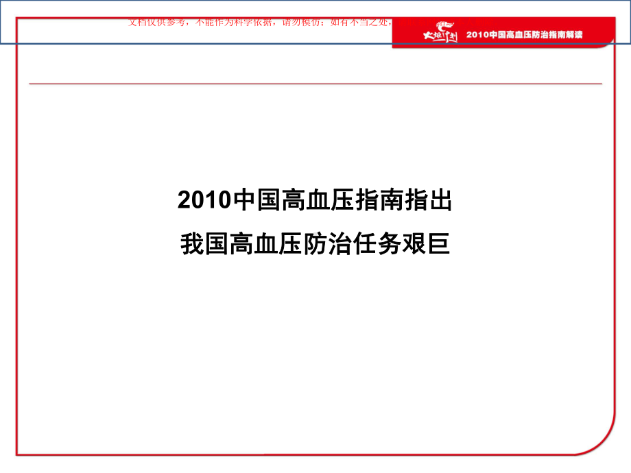 从指南更新看BB在高血压治疗中的地位培训课件.ppt_第3页