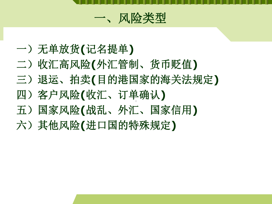 出口贸易风险课件.ppt_第2页