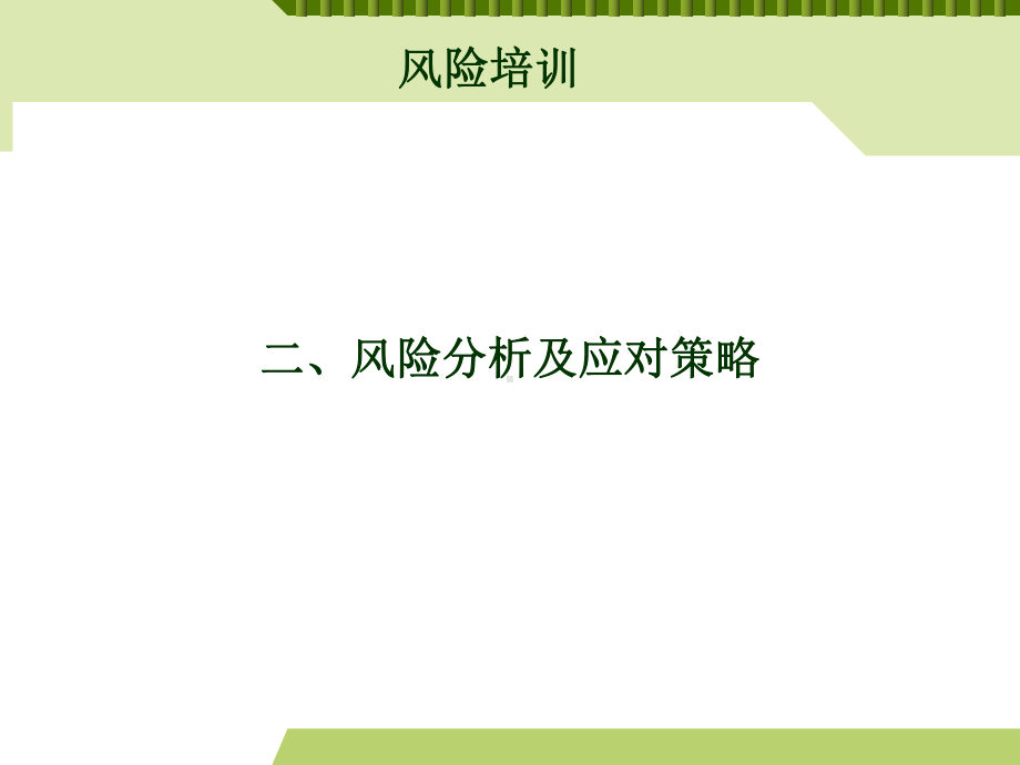 出口贸易风险课件.ppt_第3页