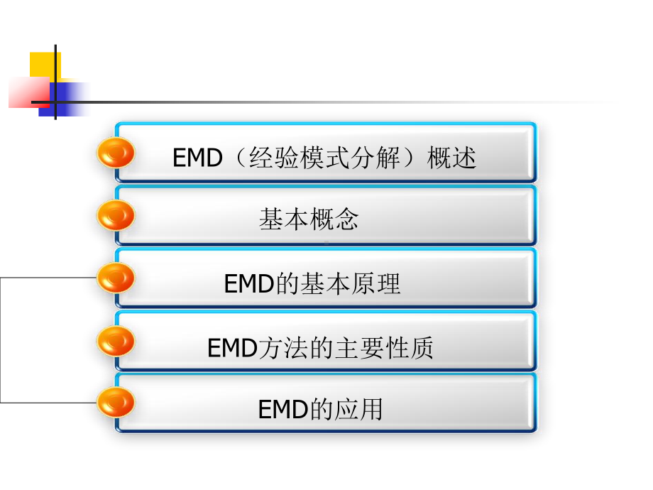 基于EMD的齿轮变速箱故障诊断课件.ppt_第2页