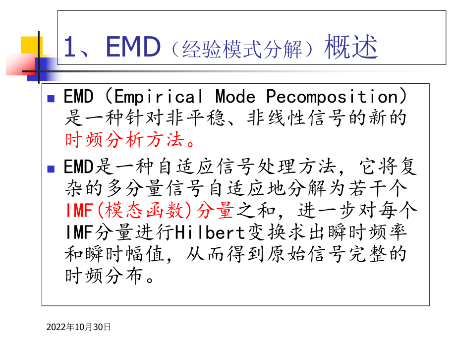 基于EMD的齿轮变速箱故障诊断课件.ppt_第3页