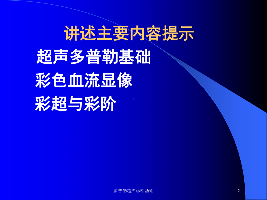 多普勒超声诊断基础培训课件.ppt_第2页