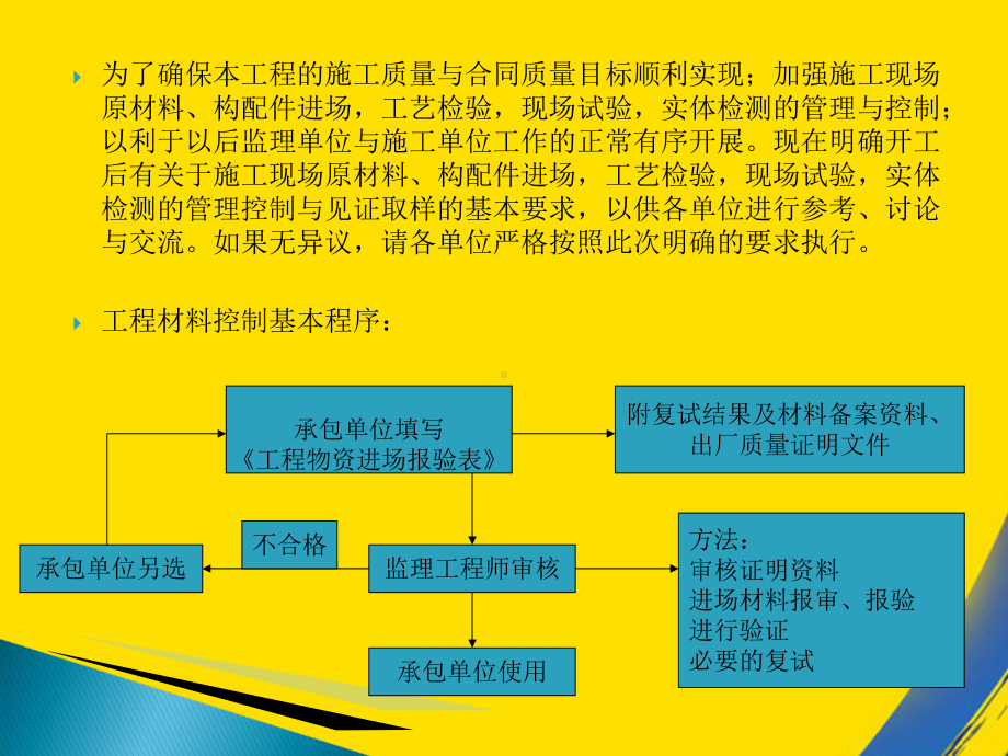 原材料构配件进场工艺检验现场试验实体检测的管理控制与见证取样交底会议材料课件.ppt_第2页