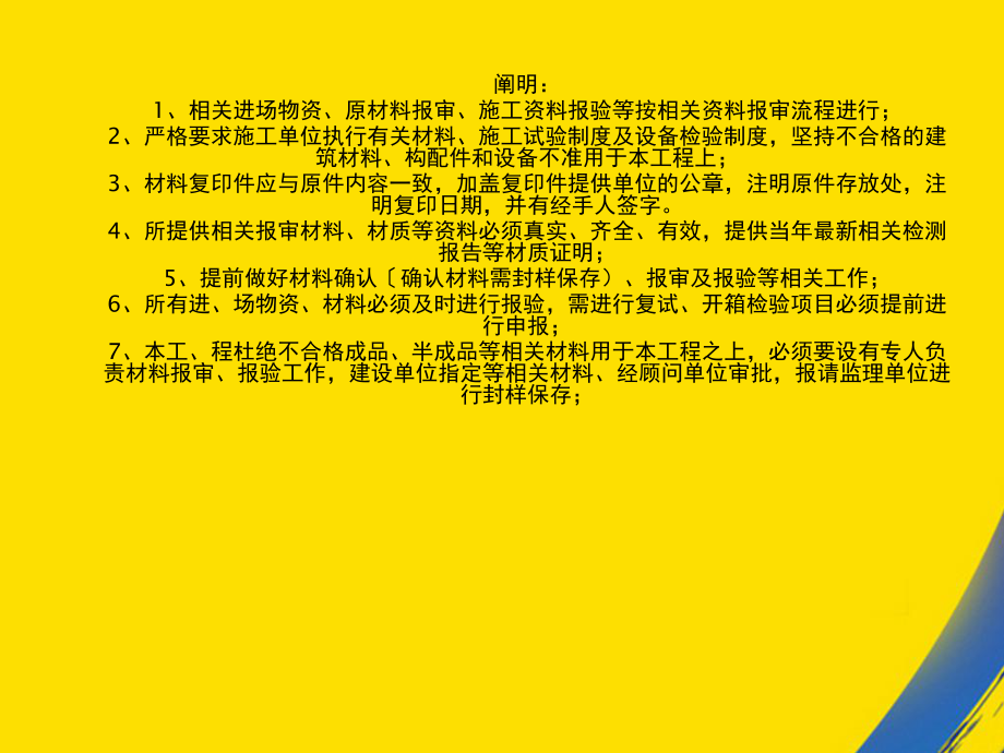 原材料构配件进场工艺检验现场试验实体检测的管理控制与见证取样交底会议材料课件.ppt_第3页