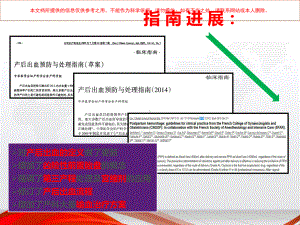 产后出血的处理以及指南解读培训课件.ppt