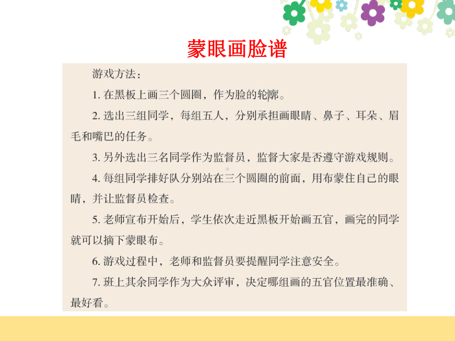 同学相伴-我和我的同伴教学课件.pptx_第3页