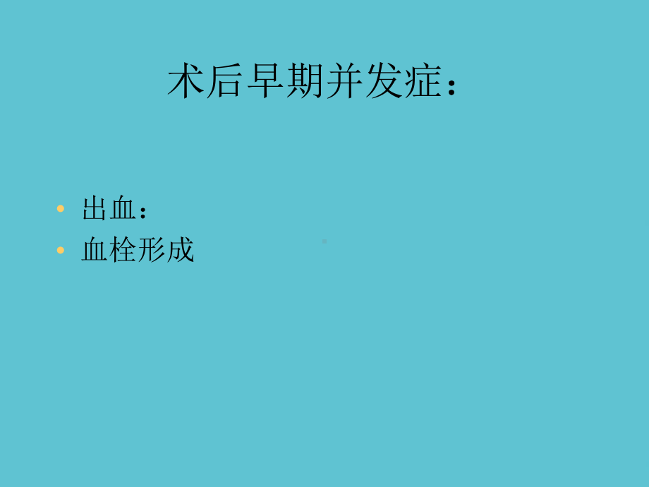 乳腺癌术后并发症课件-2.ppt_第2页