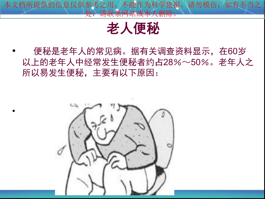 便秘的医疗护理汇总培训课件.ppt_第1页