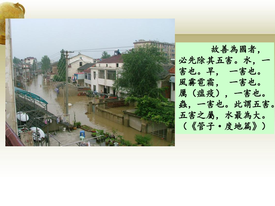 人教版课标高中地理必修一61气象灾害课件.pptx_第2页