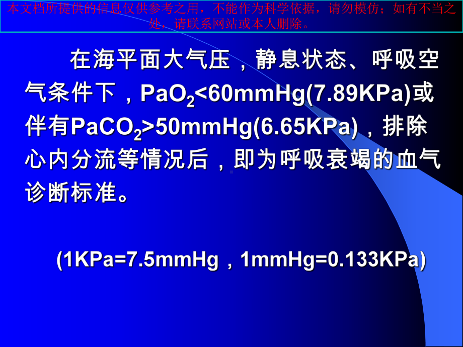 呼吸衰竭知识讲座培训课件.ppt_第2页