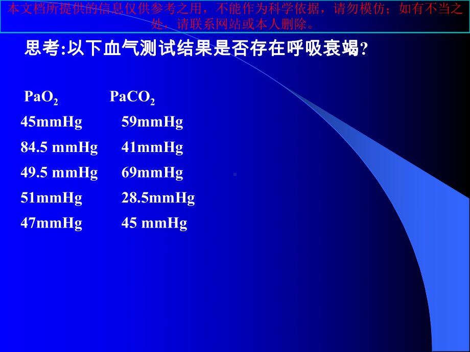 呼吸衰竭知识讲座培训课件.ppt_第3页