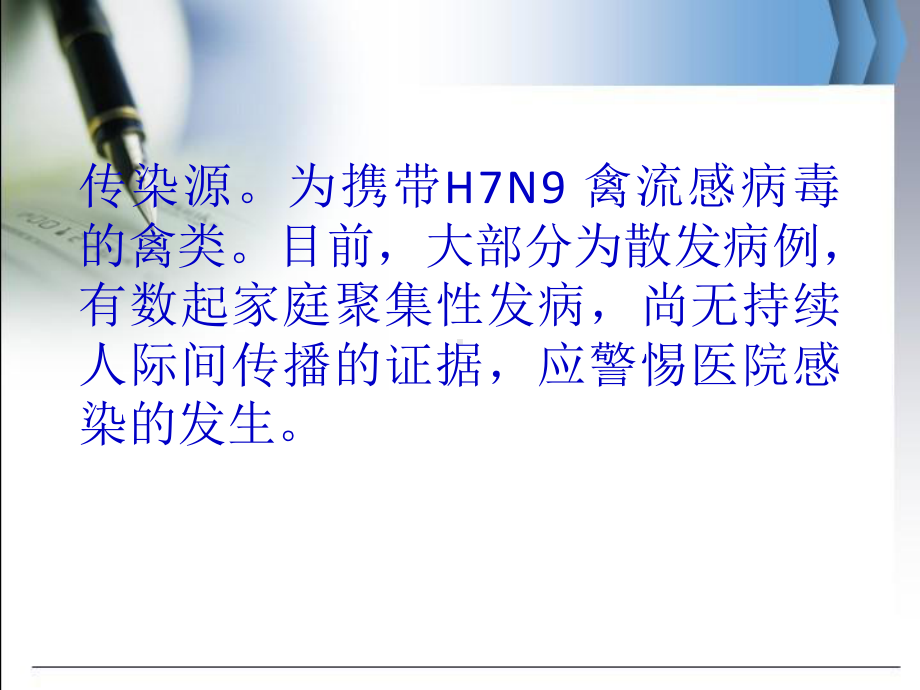 人感染H7N9禽流感防控课件.ppt_第3页