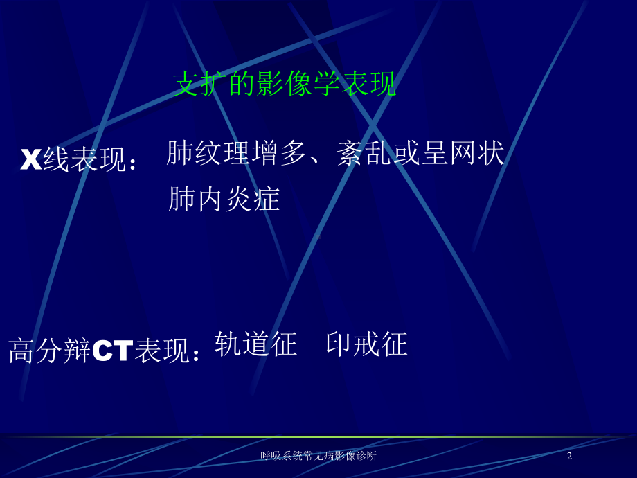 呼吸系统常见病影像诊断培训课件.ppt_第2页