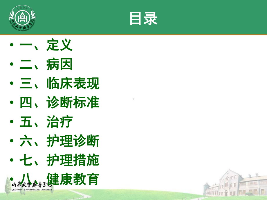 妊娠急性脂肪肝护理-课件.ppt_第2页