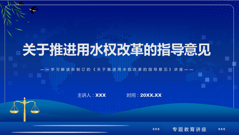 《关于推进用水权改革的指导意见》看点焦点2022年《关于推进用水权改革的指导意见》宣讲(课件).pptx_第1页