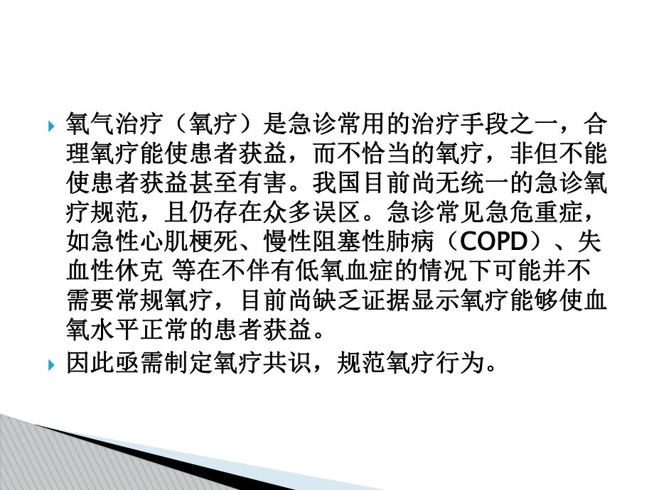 医学课件急诊氧气治疗专家.ppt_第1页