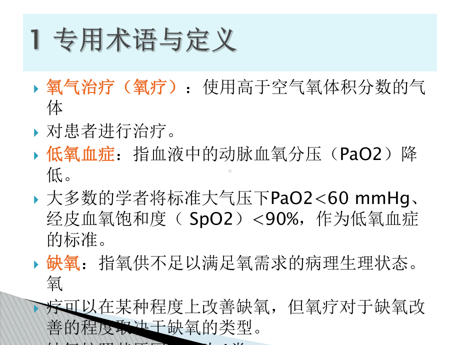 医学课件急诊氧气治疗专家.ppt_第3页