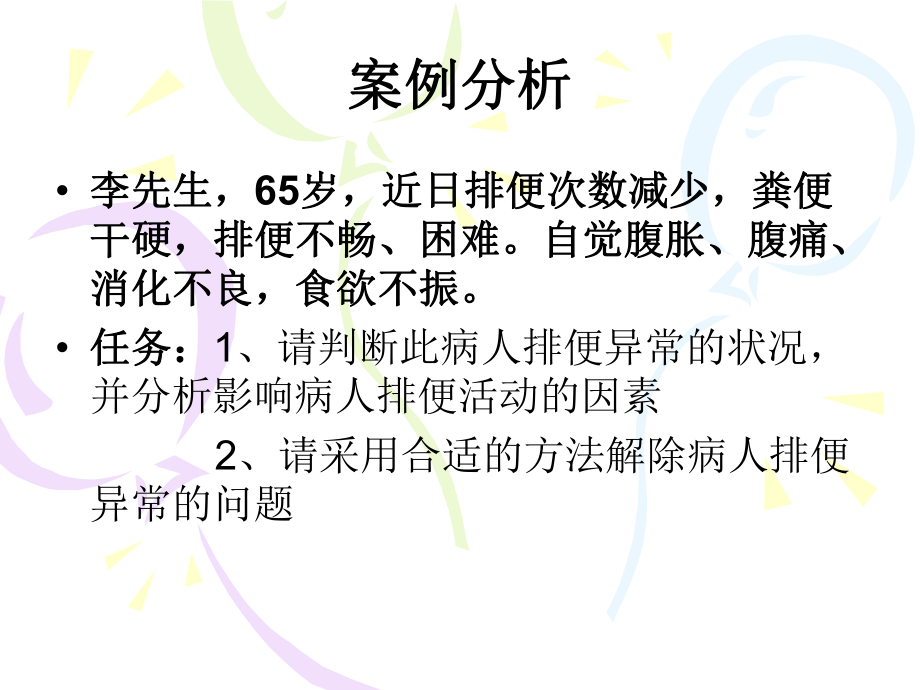 基础护理第11章排便护理课件.ppt_第3页