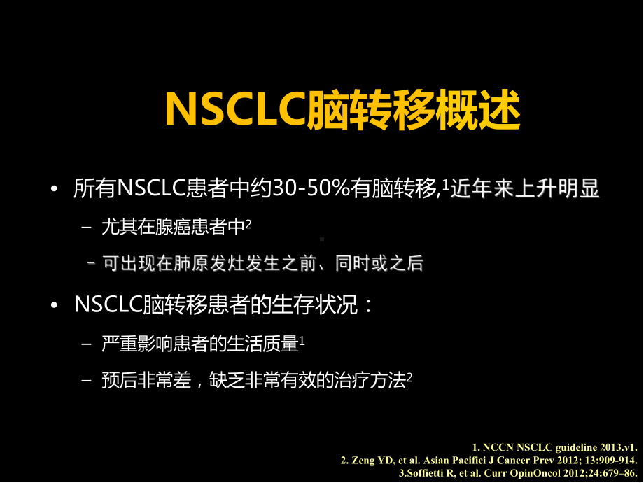 医学课件-非小细胞肺癌NSCLC脑转移治疗策略课件.ppt_第3页