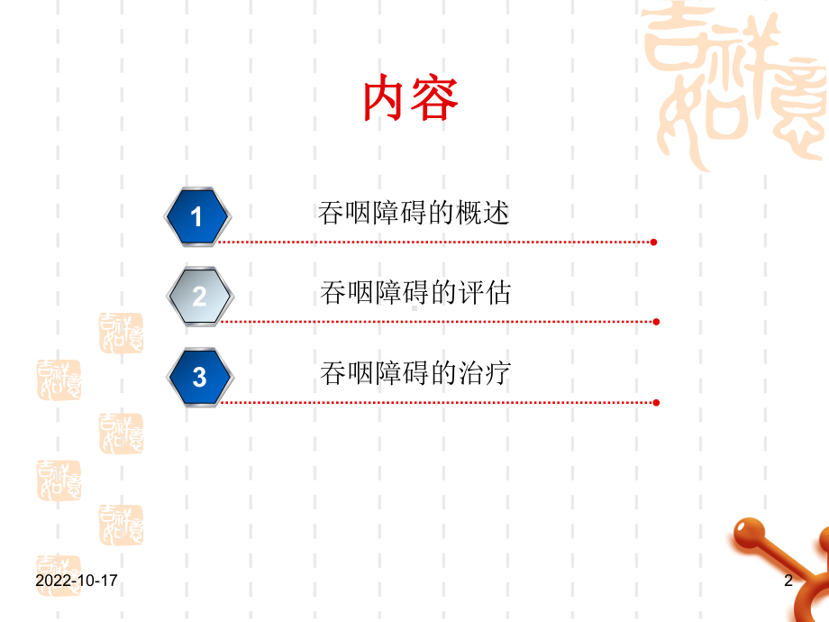 吞咽功能障碍的评估与护理参考课件.ppt_第2页