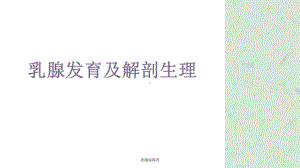 乳腺癌筛查课件.ppt