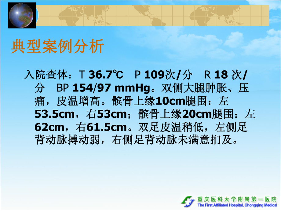 医学课件横纹肌溶解症讲解.ppt_第1页