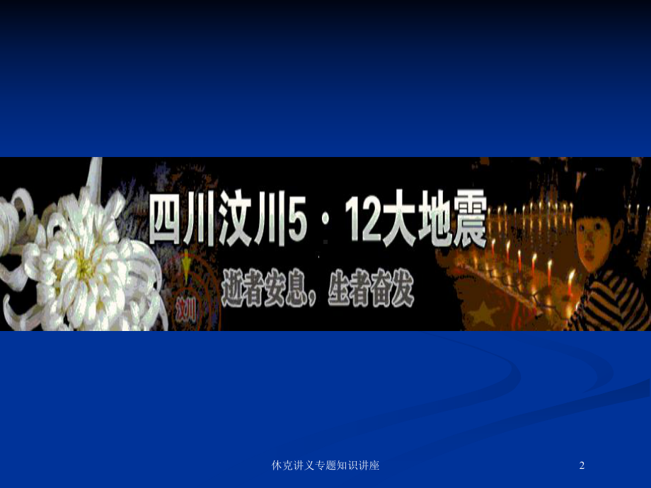 休克讲义专题知识讲座培训课件.ppt_第2页