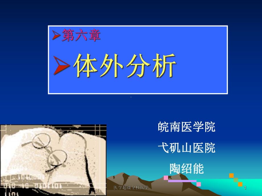 医学超级全核医学课件.ppt_第1页