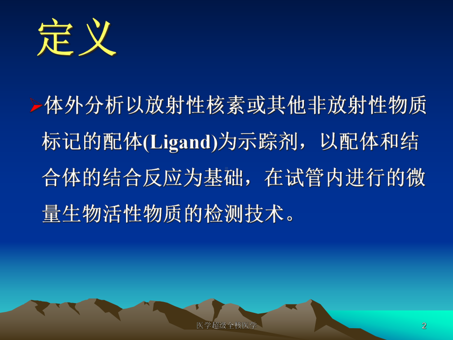 医学超级全核医学课件.ppt_第2页