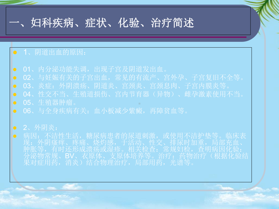 妇科商务通培训材料上课件.ppt_第1页