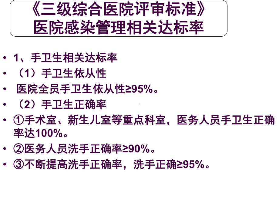 医院感染和传染病管理培训三甲培训课件.ppt_第2页