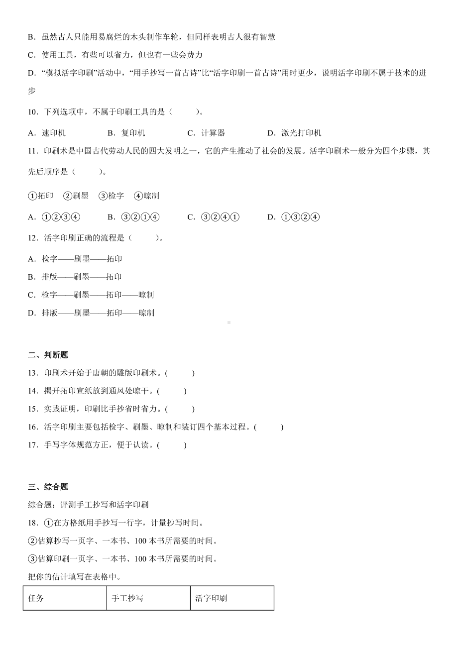 3.6推动社会发展的印刷术（同步练习）（含答案）-2022新教科版六年级上册《科学》.docx_第2页