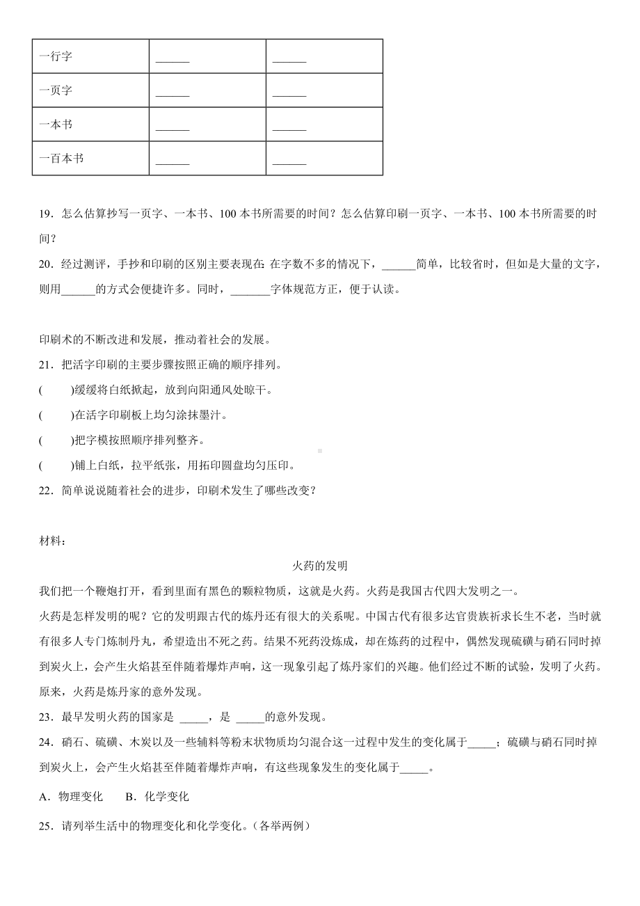 3.6推动社会发展的印刷术（同步练习）（含答案）-2022新教科版六年级上册《科学》.docx_第3页