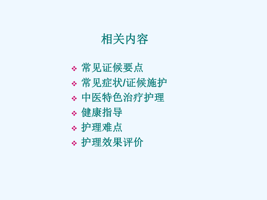 喘证中医护理方案.ppt_第2页